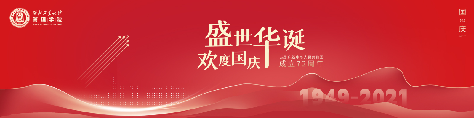 教务公告 西北工业大学管理学院